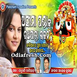 Kaliare Sukha Jebe,Odia new Bhajan Song By Asima Panda Kaliare Sukha Jebe,Odia new Bhajan Song By Asima Panda